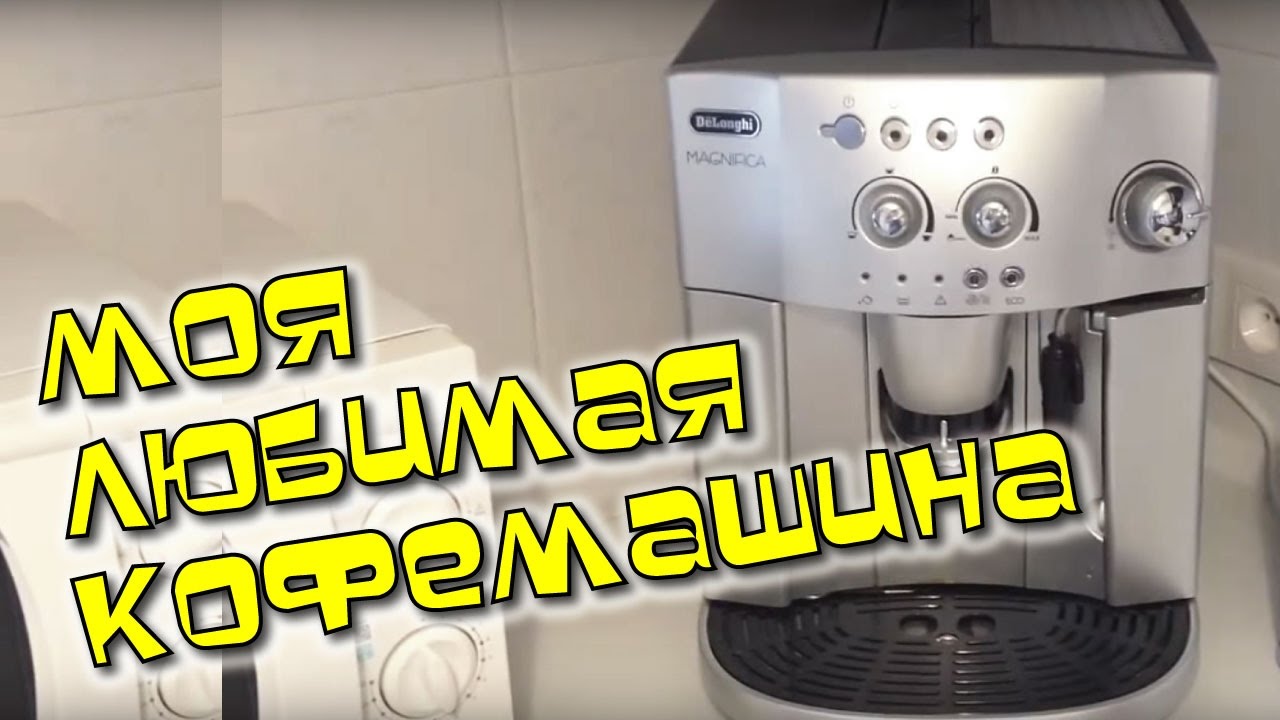 Кофемашина Delonghi MAGNIFICA ESAM 4200.S