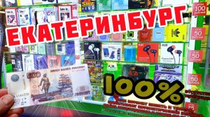 Вот Так я Выиграл Деньги и Сладкие Призы! Екатеринбургские Автоматы!.mp4