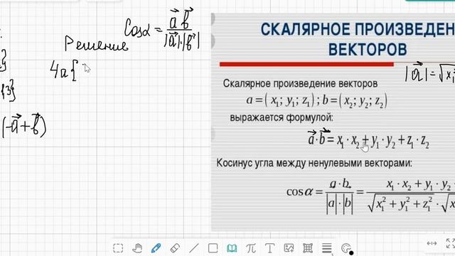 скалярное произведение векторов смотреть онлайн
