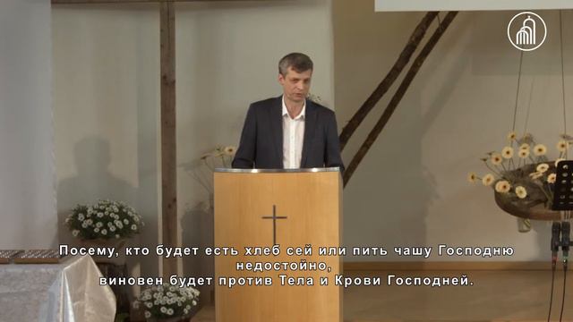 1. Мая 2022 // Как достойно участвовать в Вечере Господней (Павел Давидюк) смотреть онлайн
