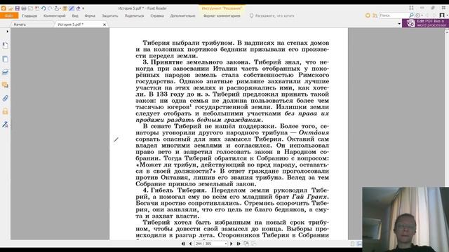 История древнего мира, П. 50 смотреть онлайн