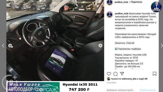 Купить Hyundai IX35 4x4 за 747.200р. Кроссовер Хендай ix35 2011 2.0 АТ. Автоподбор Форсаж - ОТЗЫВ 1 смотреть онлайн