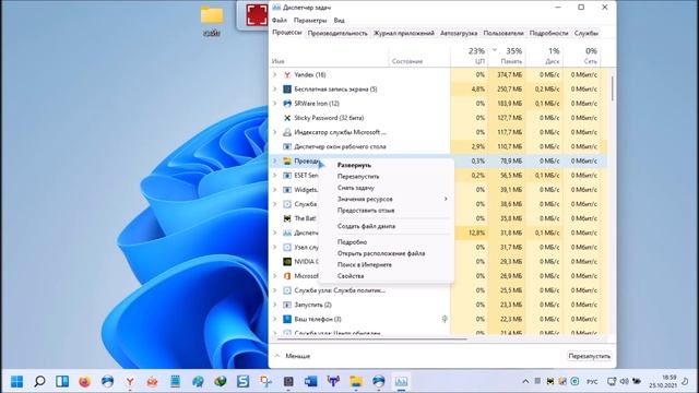 Как перезагрузить проводник в windows 11 смотреть онлайн