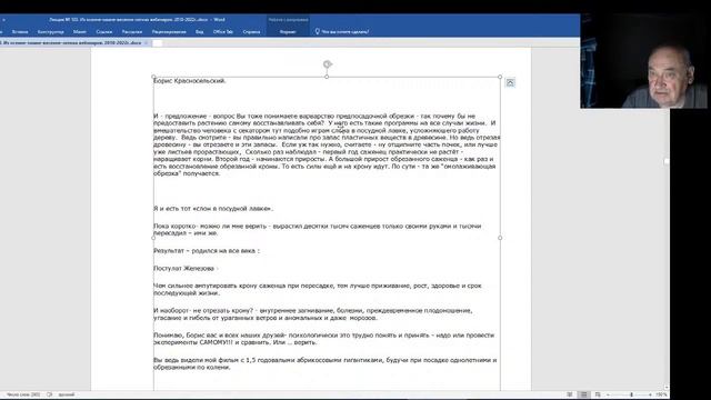 Вебинар №162.1 Садоводство глазами Валерия Железова смотреть онлайн