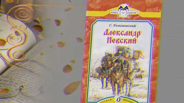 Александр Невский - патриот земли русской смотреть онлайн
