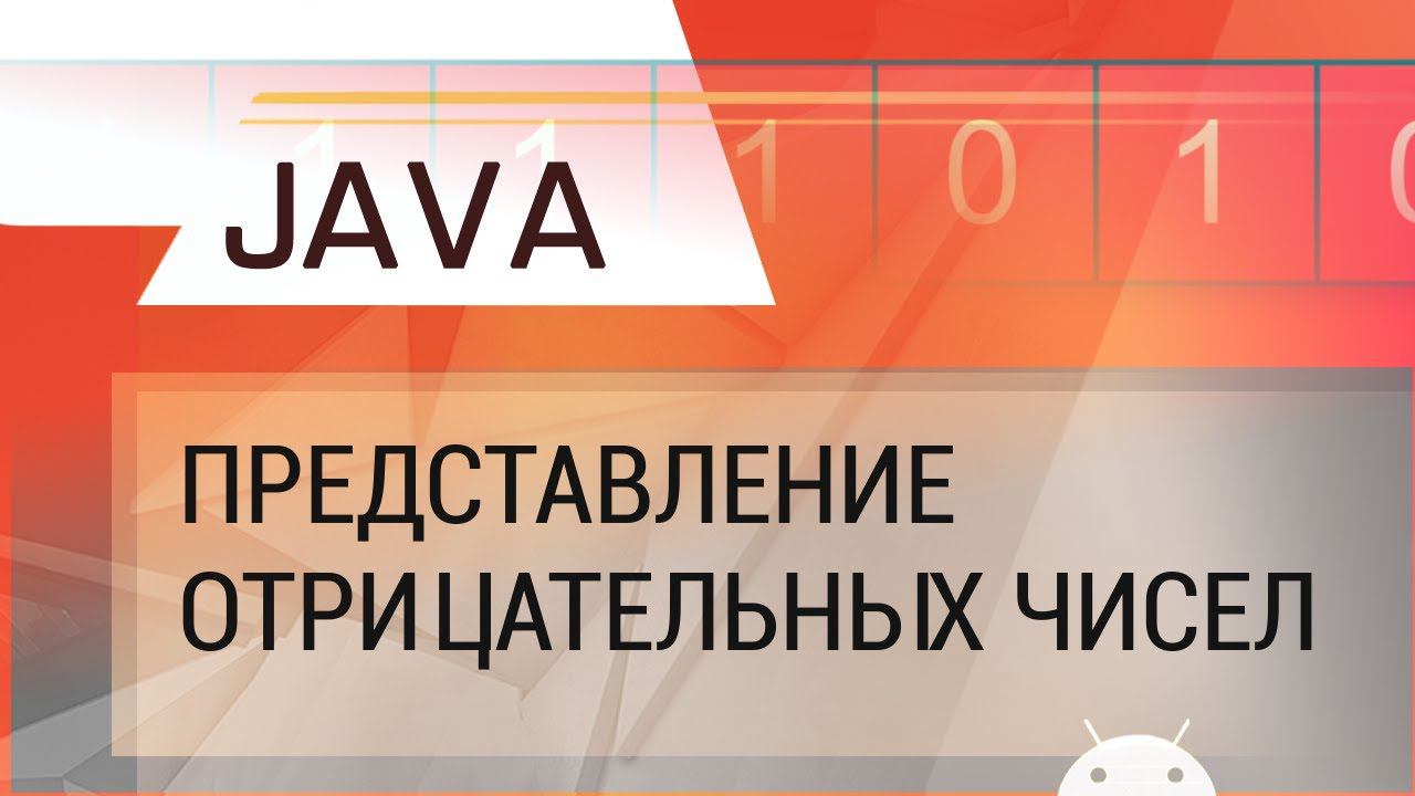 Java. Представление отрицательных чисел. Преобразование цветной фотографии в черно-белую. смотреть онлайн