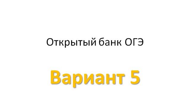 Вариант 5 (What Present Will You Get)