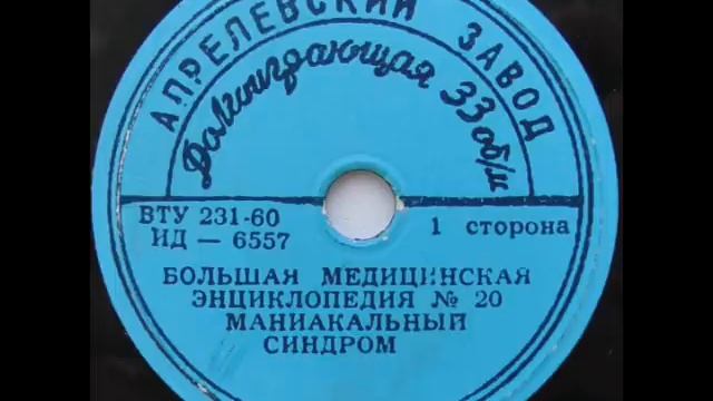 Маниакальный синдром © Manic syndrome смотреть онлайн
