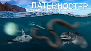 РУССКАЯ РЫБАЛКА 4 - Норвежское море / Патерностер на морские наживки / Стрим