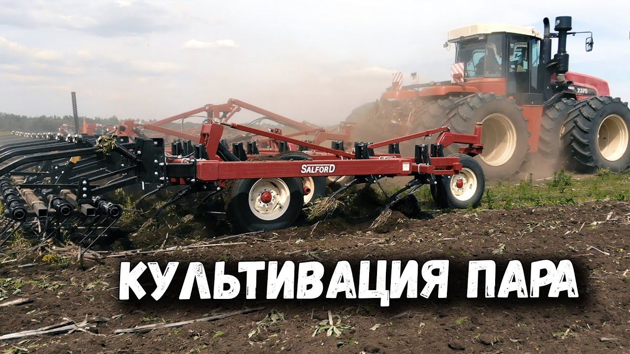 Запустили пар. Первая культивация РСМ 2375 с культиватором Salford смотреть онлайн