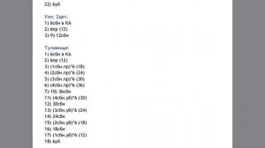 Овечка крючком