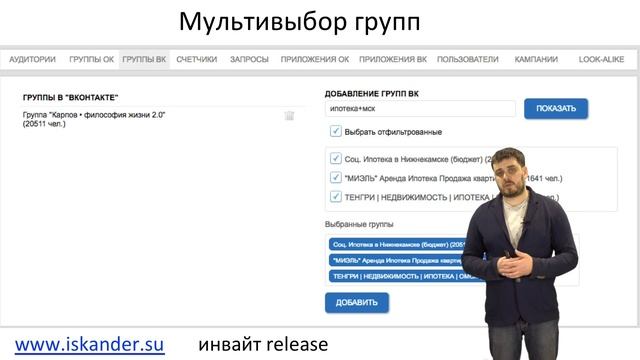 Масштабная генерация объявлений в myTarget. Iskander 4.51 смотреть онлайн