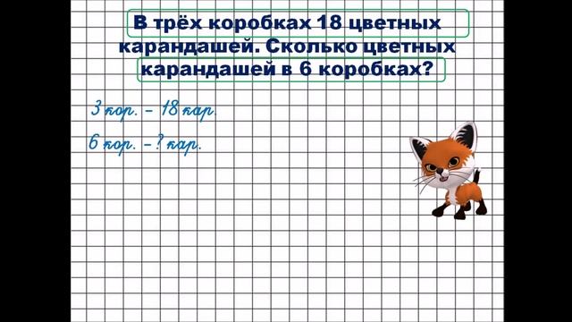Задачи на приведение к единице Урок 2 смотреть онлайн
