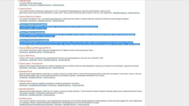 OJS RUS - ИНСТРУКЦИЯ ДЛЯ ИЗДАТЕЛЯ. Тема 14. Модули смотреть онлайн