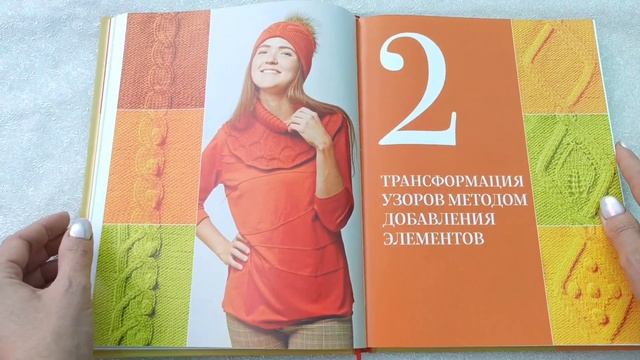 Трансформация узоров. Наконец, у меня появилась эта книга! смотреть онлайн