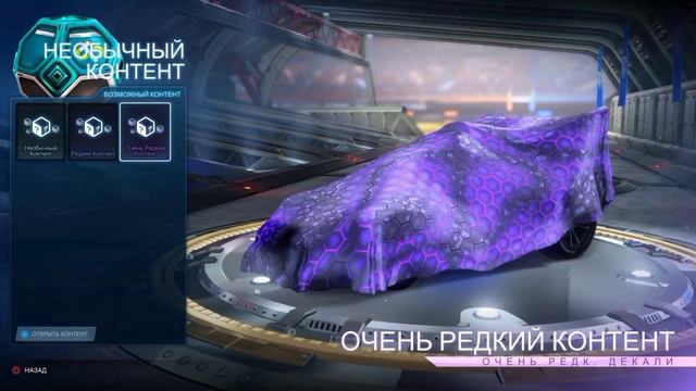 ВЫПАЛА ДОРОГАЯ ВЕЩЬ💰 | ОТКРЫТИЕ ЯЩИКОВ В РОКЕТ ЛИГЕ🚘 смотреть онлайн