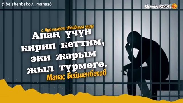 Жаны хит сиздер учун Манас Бейшенбеков 2021 смотреть онлайн