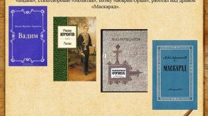 Видеопрезентация  «Михаил Лермонтов: Жизнь и судьба»