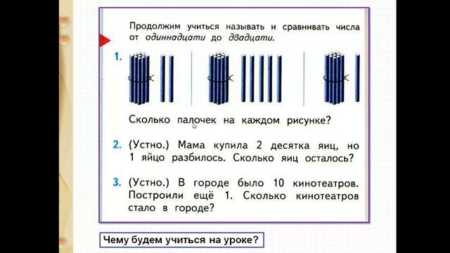 Образование чисел второго десятка смотреть онлайн
