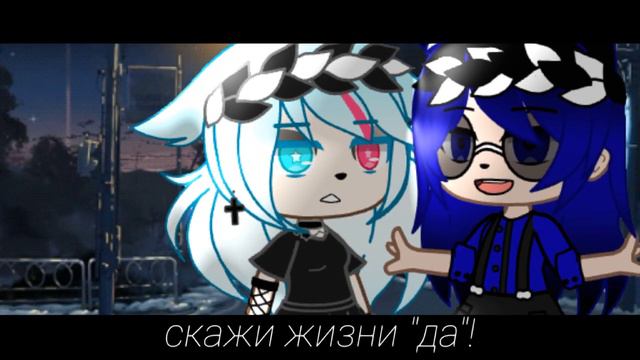 GC||meme||скажи жизни "да"! :D смотреть онлайн