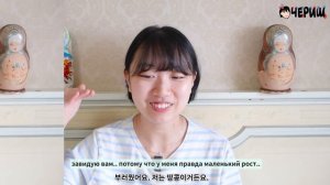 Что удивляет иностранцев в России? Кореянка говорит по-русски [КОРЕЙСКАЯ СТУДЕНТКА ЧЕРИШ]