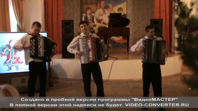 Трио баянистов папури на народные песни смотреть онлайн