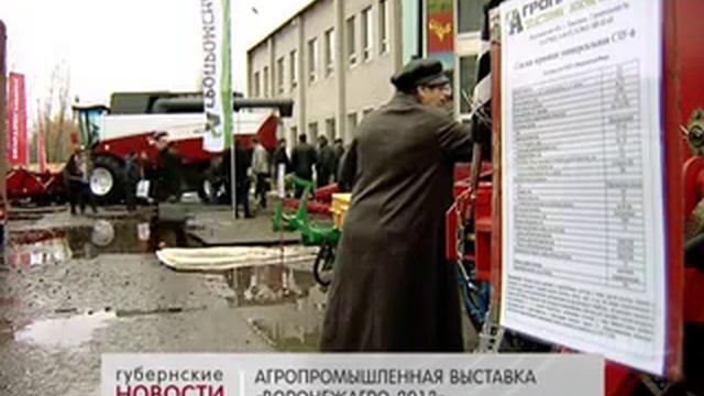 Выставка ВоронежАгро-2013 смотреть онлайн