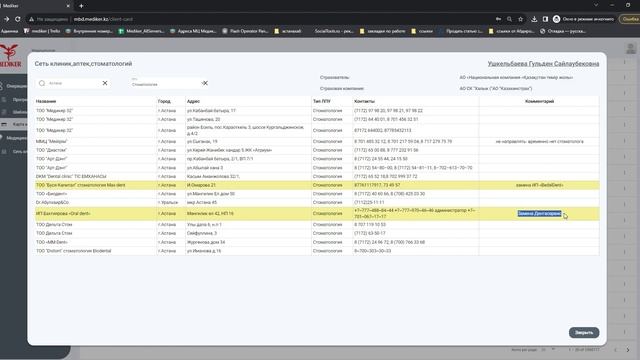 Инструкция по работе с МБД для ДМО и РСА смотреть онлайн