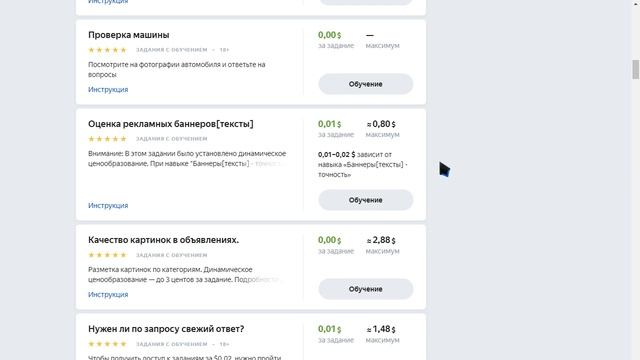 Яндекс Толока - Работа за компьютером, в смартфоне и на улице