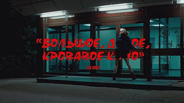 Кукушка (2024) - Жанр: Ужас смотреть онлайн