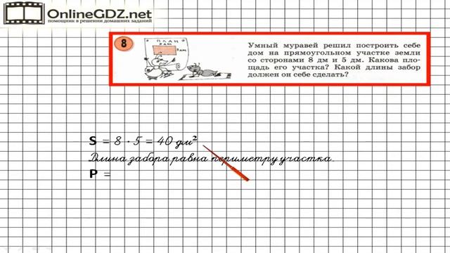 Урок 22 Задание 8 – ГДЗ по математике 3 класс (Петерсон Л.Г.) Часть 2 смотреть онлайн