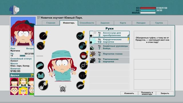 Прохождение South Park The Stick of Truth задание от девочек [17/21]