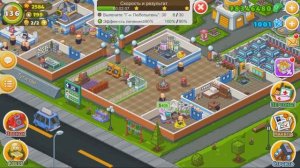 Fun Hospital: Как пройти 30 вертолет