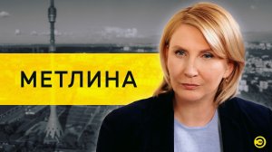 Наталия Метлина: мигранты, пенсионеры и угрозы /// ЭМПАТИЯ МАНУЧИ