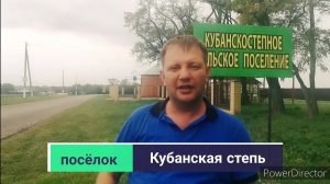 Обзор п-ка. Кубанская степь, Каневского района, Краснодарского края. Виктор Саликов. Переезд на юг