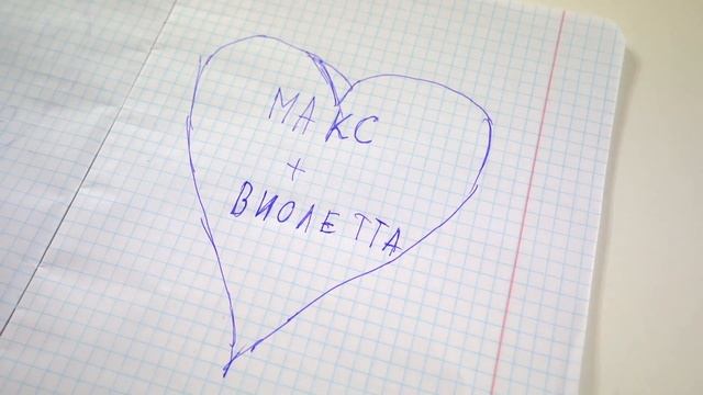 САВА ПРЕДАЛ ЕВУ!!! КТО ЗАМУТИТ С ВИОЛЕТТОЙ?
