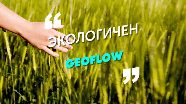 Подземный капельный полив Geoflow-Турция смотреть онлайн