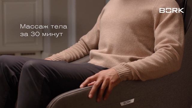 Первое компактное массажное кресло BORK D632: обзор и отзывы пользователей смотреть онлайн