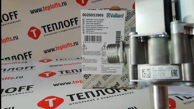 TEPLOFF | Газовый клапан Vaillant TEC 12-36 KW/3-3(5) с регулятором | артикул 0020053968 смотреть онлайн