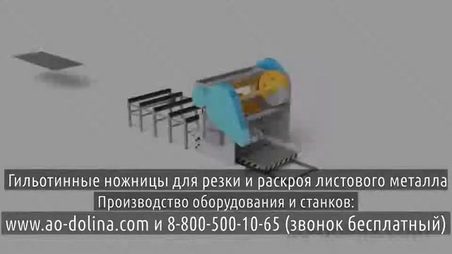 Гильотина по металлу фото смотреть онлайн