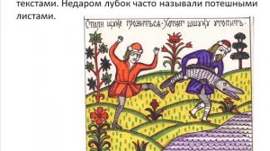 Лубочные картинки