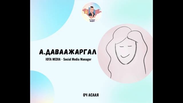 #90: Зочин А.Даваажаргал "Олон Улсын Бизнес Мэргэжил & Карьер Төлөвлөлт" смотреть онлайн