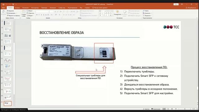 "DCRYPT Smart SFP - Практика использования" смотреть онлайн