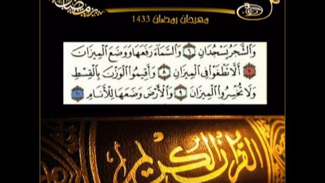 الرحمن 2 - الحفظ اليومي.flv смотреть онлайн