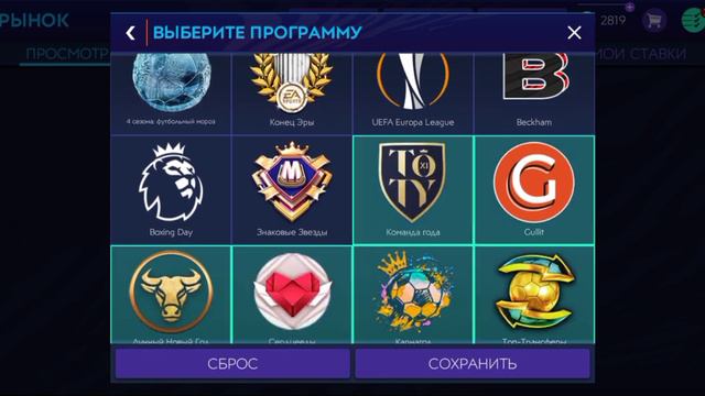 ТОПОВЫЕ ФИЛЬТРЫ FIFA MOBILE 21!! (#2) смотреть онлайн