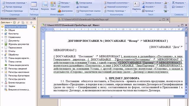 ВидеоОтвет № 71 (2-я часть) "Моя печатная форма в Управление торговлей 11" смотреть онлайн