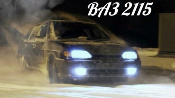 Ваз 2115 ❦