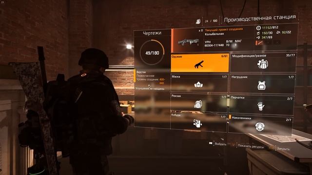 The Division 2 Проекты\Верстак\Чертежи(Всё по полочкам) смотреть онлайн