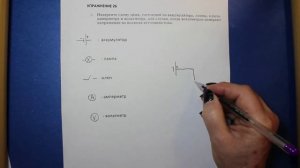 Физика 8 кл(2019г)Пер §41 Упр 26 № 3.Начертите схему цепи,состоящей из аккумулятора,лампы,ключа,ампе