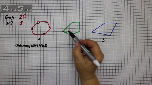 Страница 20 Задание 5 – Математика 2 класс Моро М.И. – Учебник Часть 1 смотреть онлайн